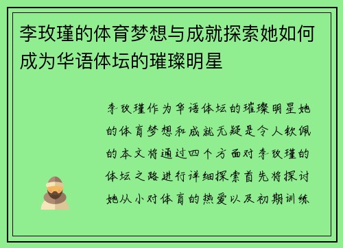 李玫瑾的体育梦想与成就探索她如何成为华语体坛的璀璨明星